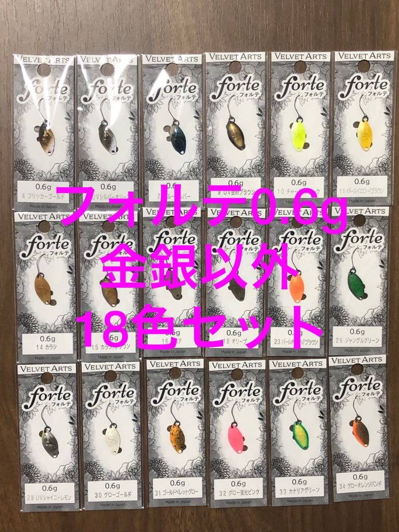 ベルベットアーツ フォルテ 0.6g 18色セット