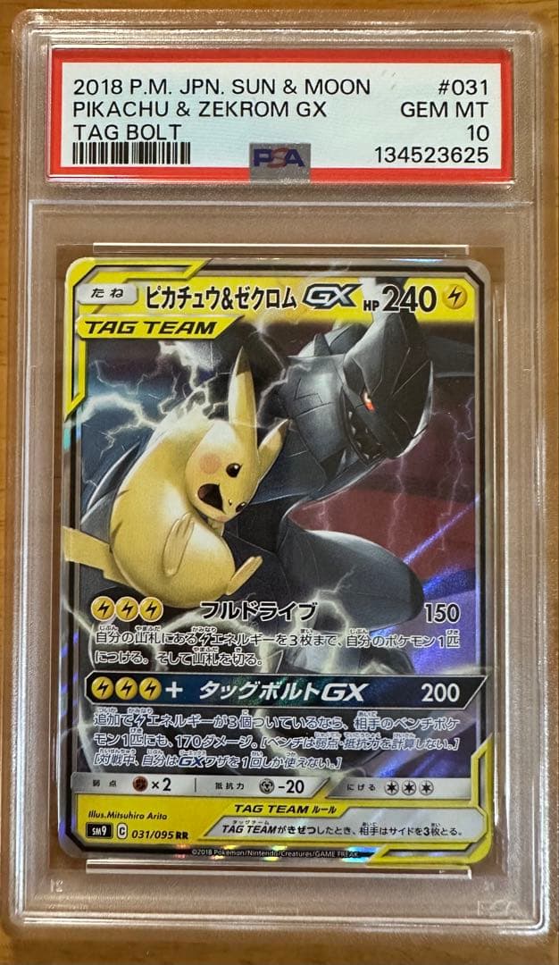 「PSA10」ピカチュウ＆ゼクロムGX RR
