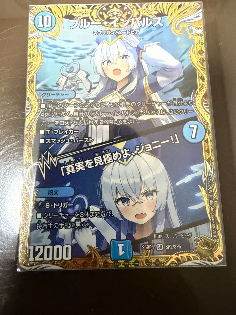 ブルー・インパルス 真実を見極めよ 25RP4 SR SP2/SP5 金トレ