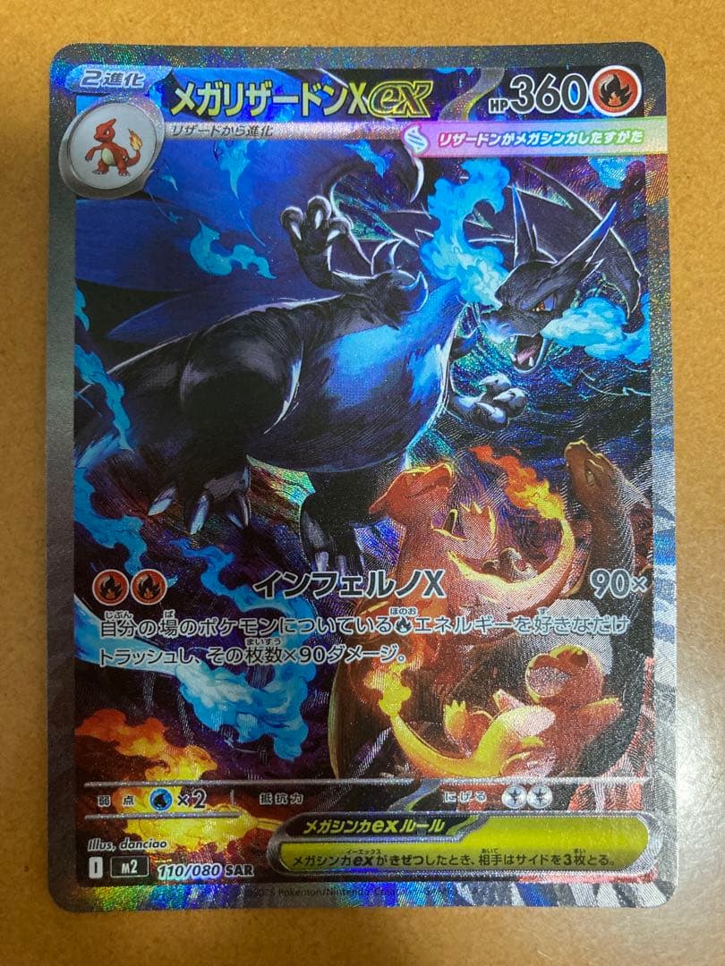 ポケカ　インフェルノX メガリザードンex SAR