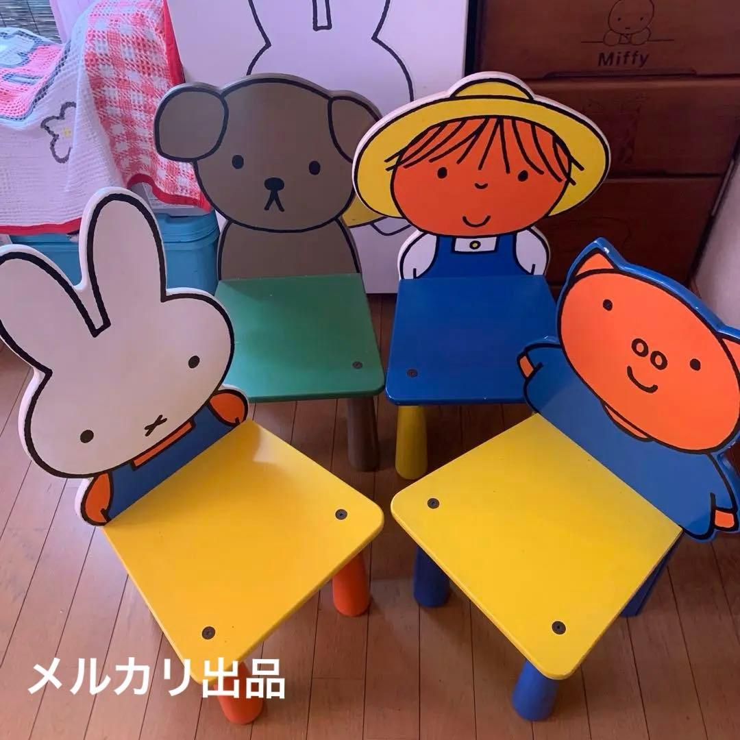 ミッフィー 子供椅子　4脚セット