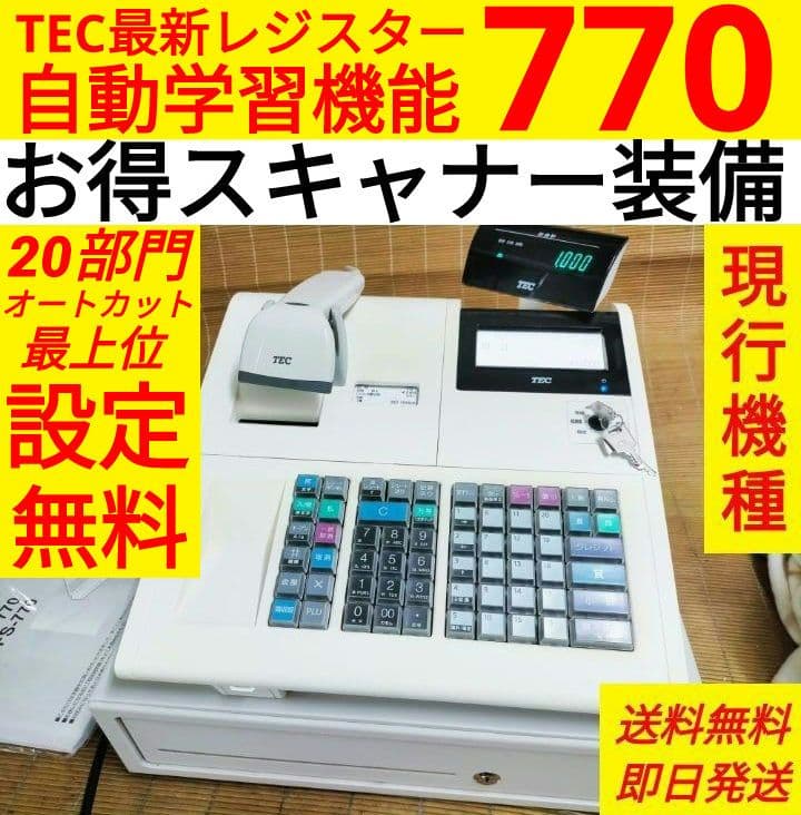 テックレジスター　MA-770　フル設定無料　最新最上位機種　689000