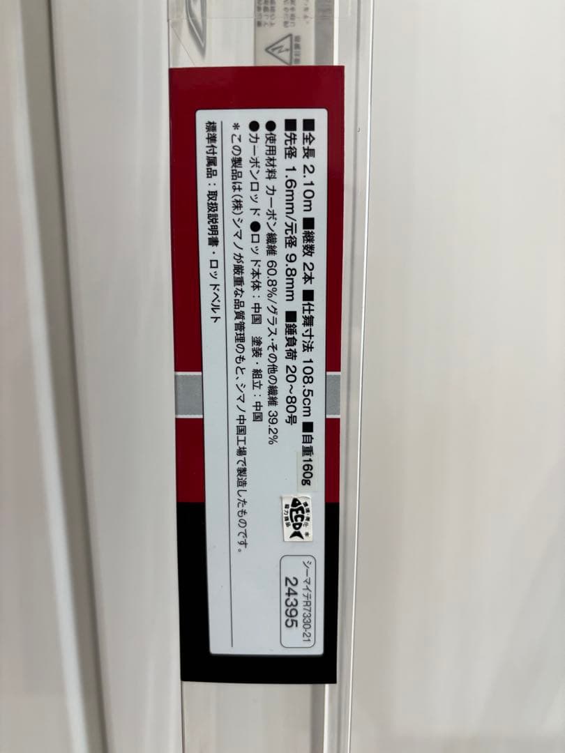 SEAMIGHTY シマノ シーマイティ R 30-210