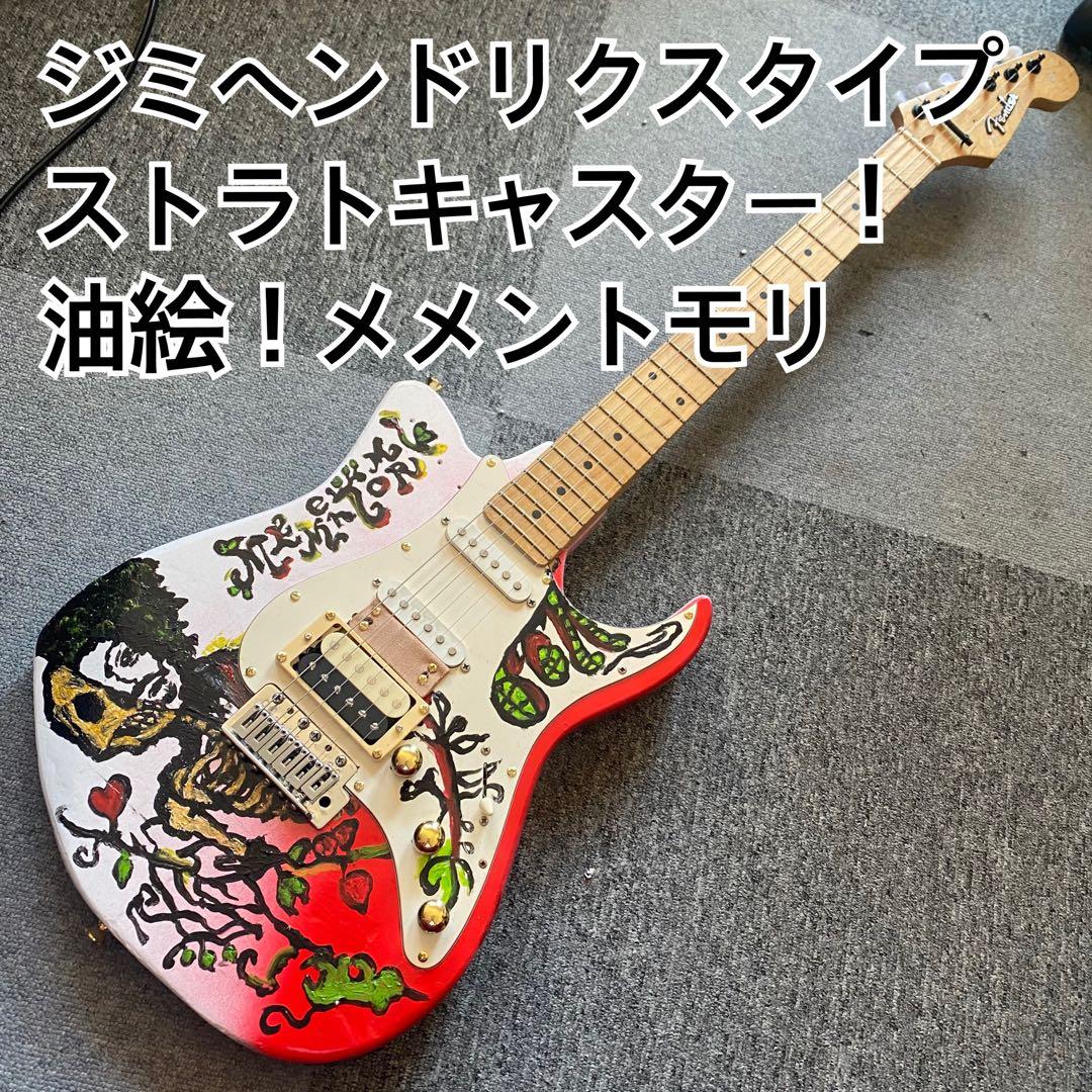 ジミヘンドリックスサイケペイントストラトキャスター！奇抜なデザインコンポーネント