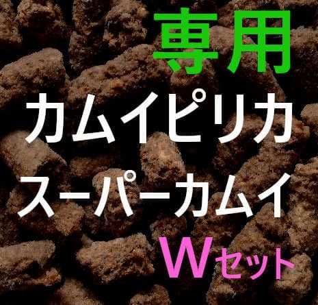 うぉんるー　カムイピリカ3kg＋スーパーカムイ500g