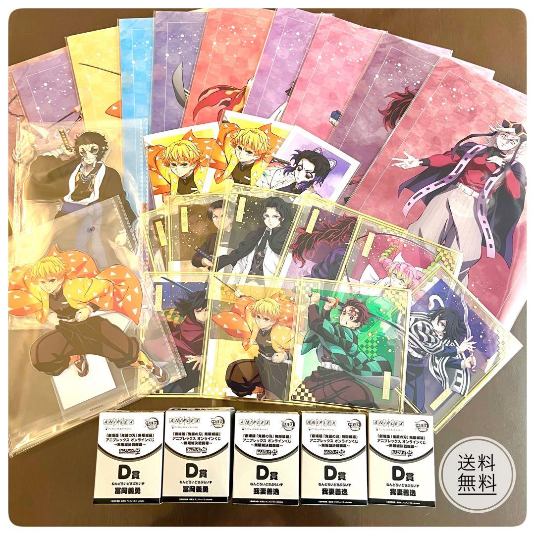 鬼滅の刃 アニプレックスオンラインくじ まとめ売り⭐︎新品未開封