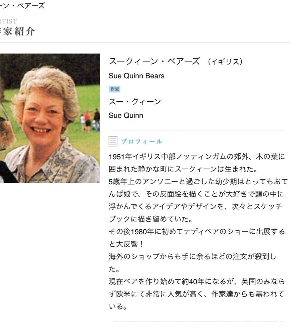 有名作家 スー・クィーンさんの女の仔ベア
