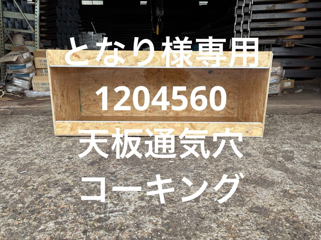となり　1204560