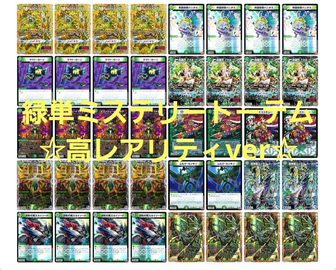 【デュエマ】カジュアるch構築参考 緑単ミステリートーテム 構築済み40枚セット