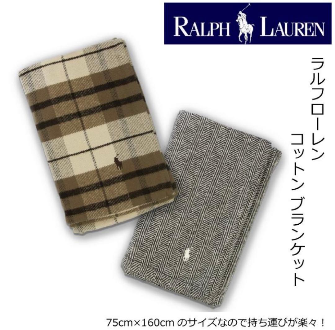 【新品】ラルフローレン　コットンブランケット　ヘリンボーン