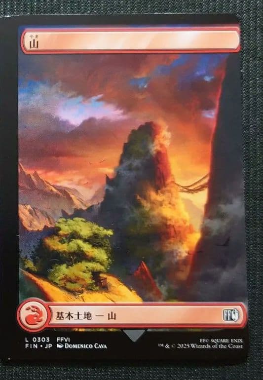 mtg 超絶稀少 ＦＦコラボ エラーカード 山 ２枚セット fin