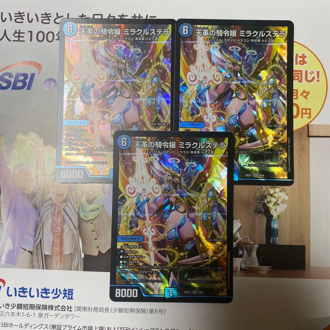 ミラクルステラ3枚