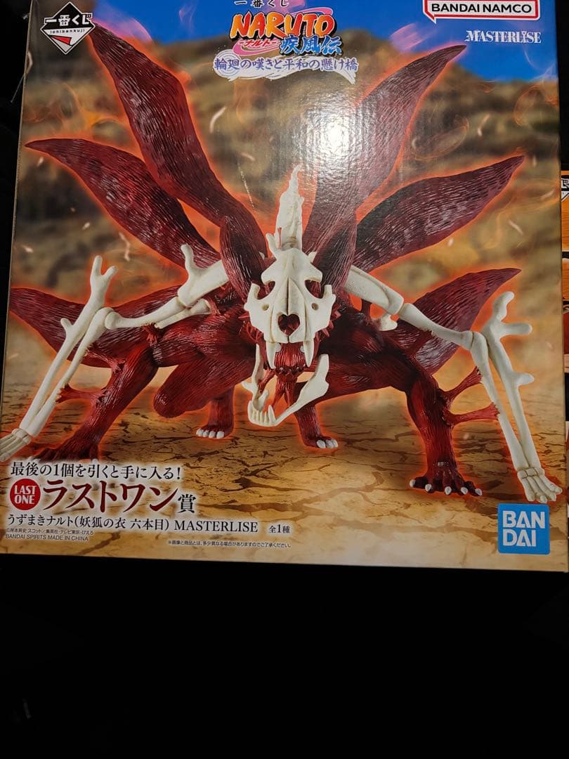 NARUTO一番くじ ラストワン賞