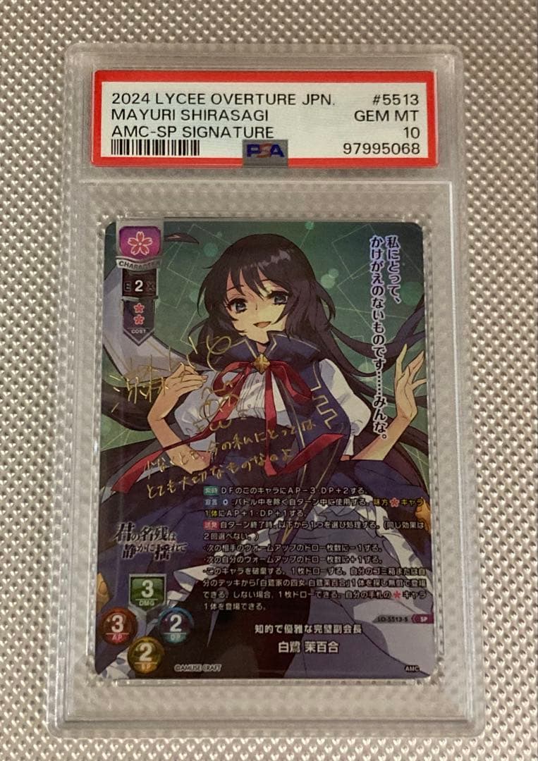 PSA10 lycee リセ　白鷺 茉百合　SP サイン　アミューズクラフト