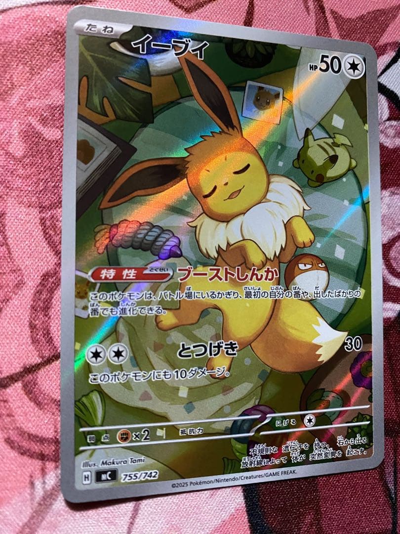 イーブイ AR