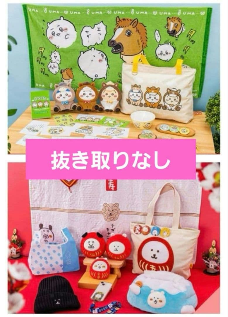 ちいかわ　ナガノマーケット　ハッピーバッグ　2026 福袋　２点セット　ナガノ