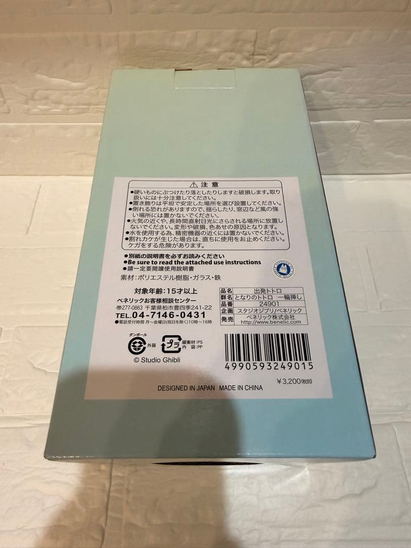 スタジオジブリ　となりのトトロ　出発トトロ　一輪挿し