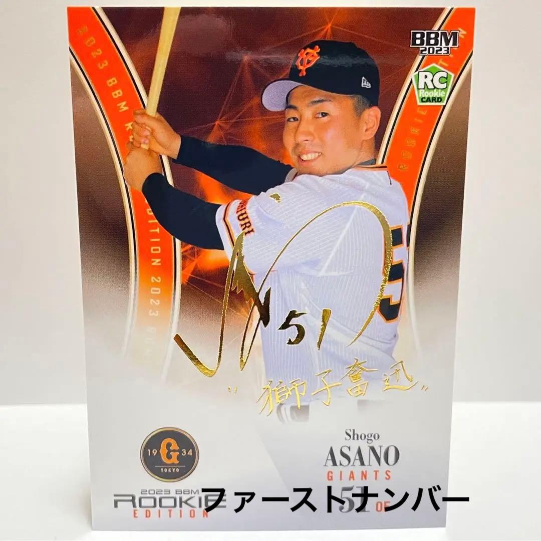BBMカード巨人ルーキー 浅野翔吾選手金箔サインファーストナンバー