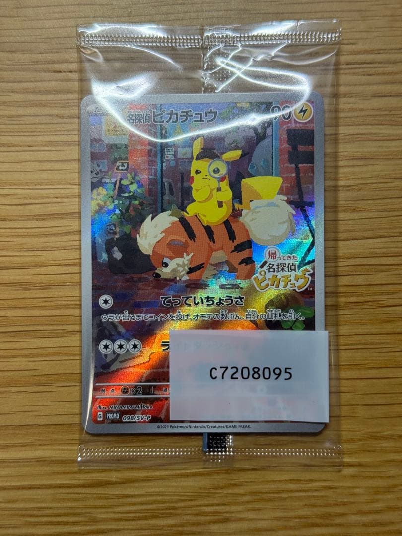 ポケモンカード 名探偵ピカチュウ 未開封