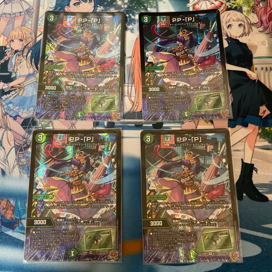 PPP pp-「p」4枚
