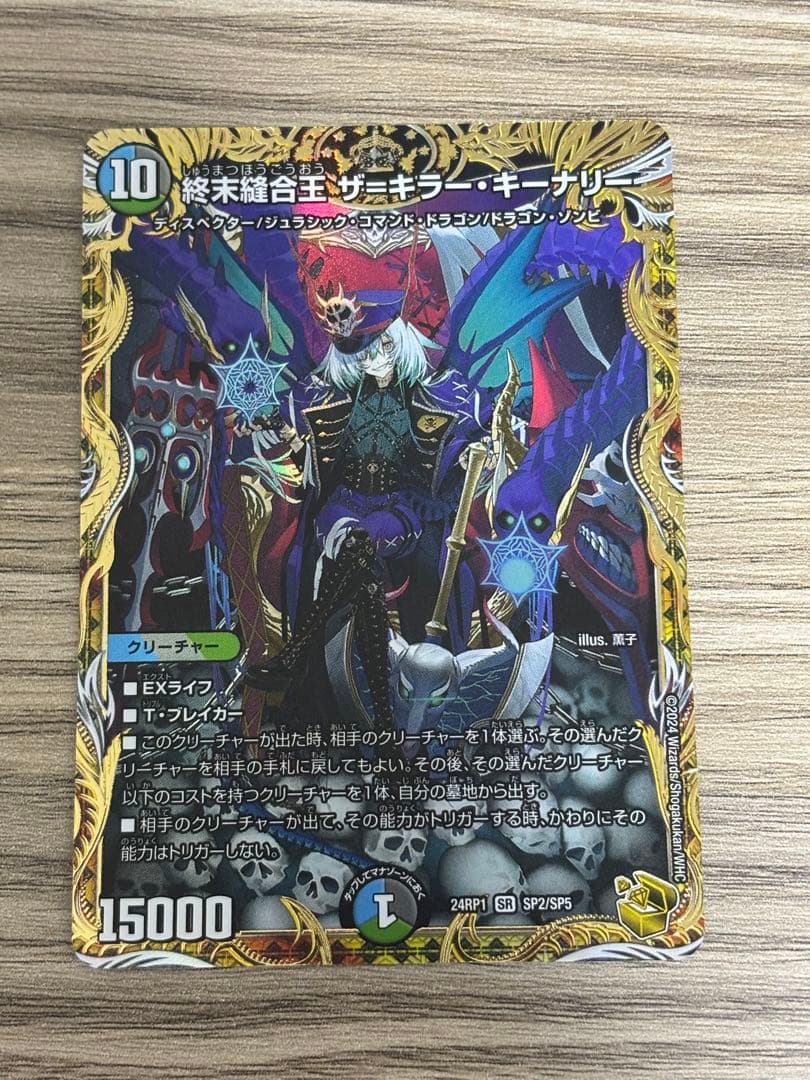 デュエルマスターズ 終末縫合王 ザ=キラー・キーナリー 金トレジャー