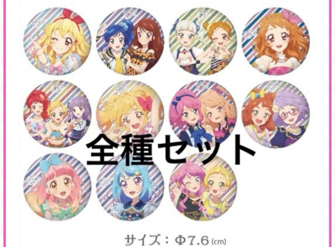 アイカツ　5th フェス　缶バッジ　星宮いちご　虹野ゆめ　大空あかり　貴重