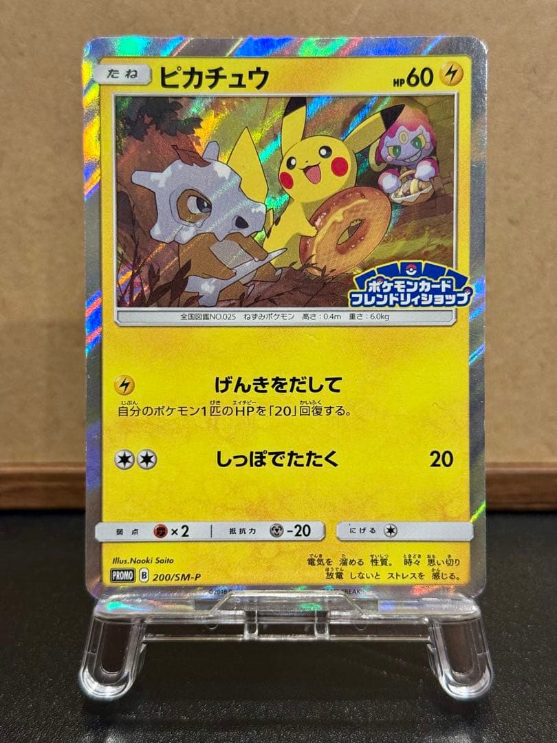 ピカチュウ フレンドリィショップキャンペーン PROMO SM-Pプロモカード