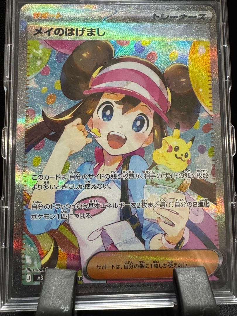 ポケモンカード　メイのはげまし　SAR 115/080 ポケカ