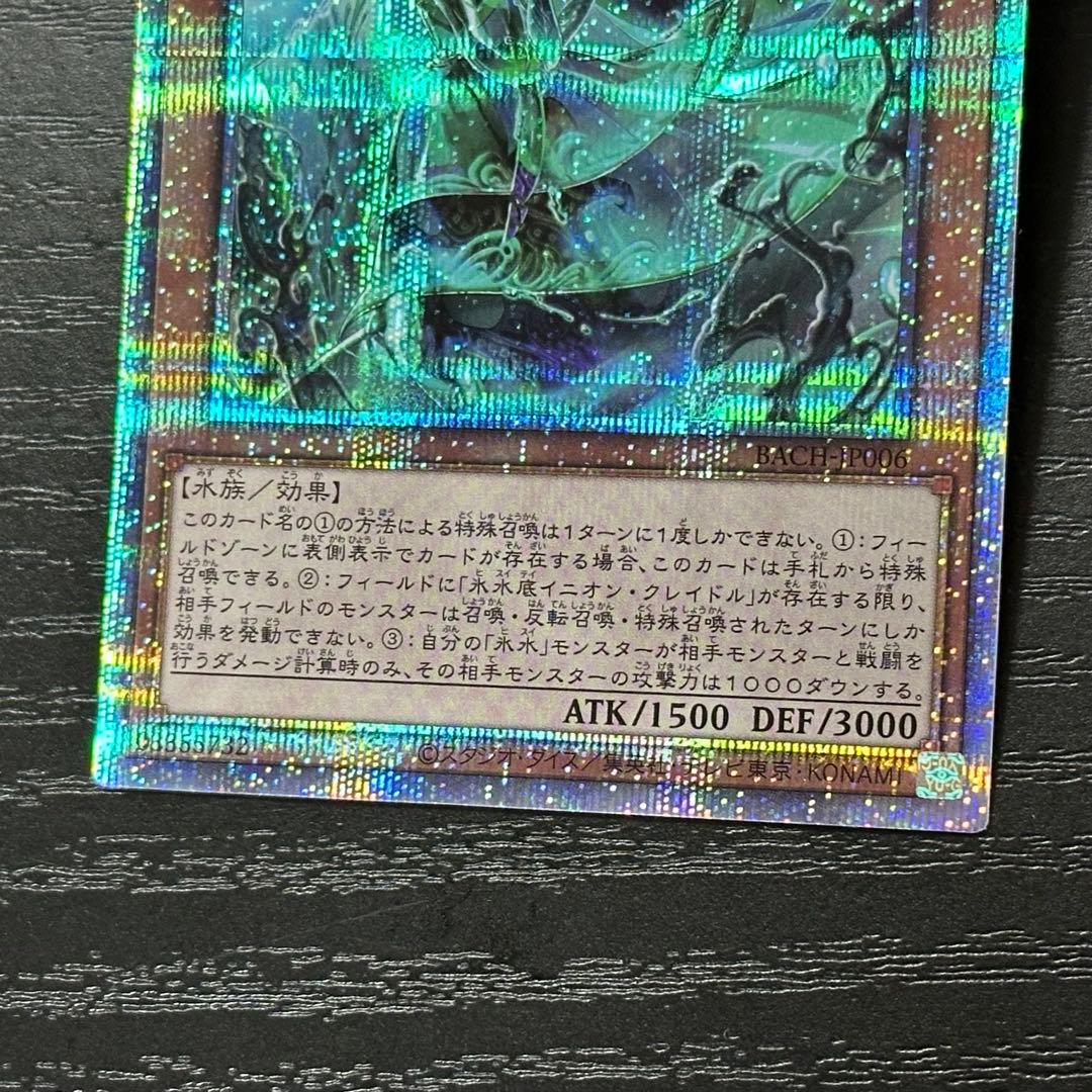 遊戯王 氷水モンスター プリズマ 4種セット