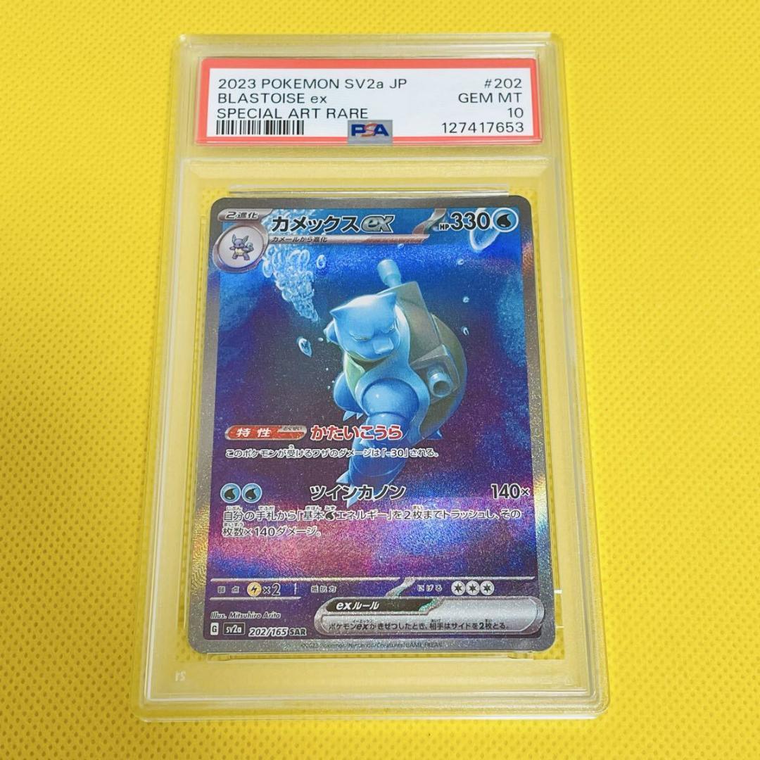 ★PSA10★【カメックスex/SAR】BLASTOIES ex 202/165