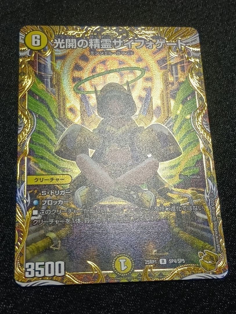 【状態A】光開の精霊サイフォゲート 金トレジャー
