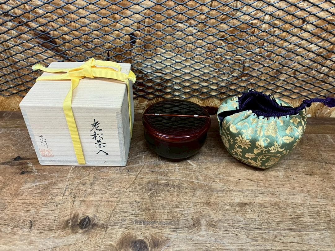 未使用★茶道具★助田宗明造★老松茶入★仕覆付★鴛鴦唐草錦★共箱