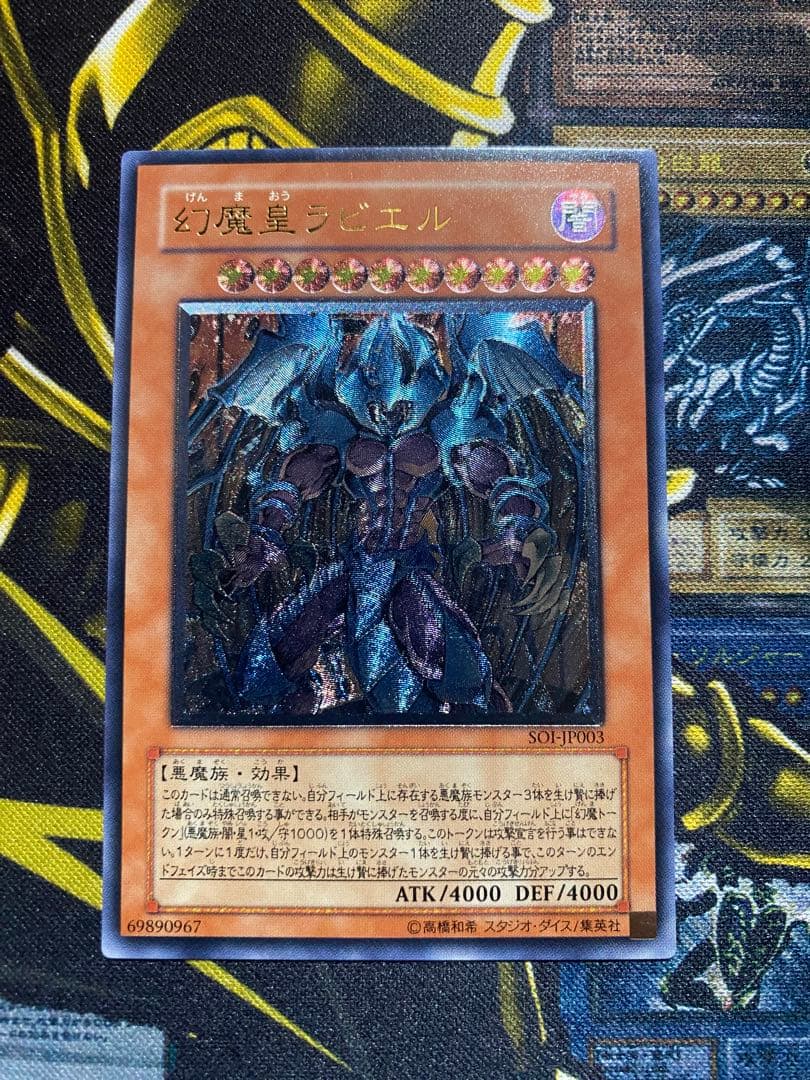 あ*ー様 遊戯王　幻魔皇ラビエル　旧レリーフ
