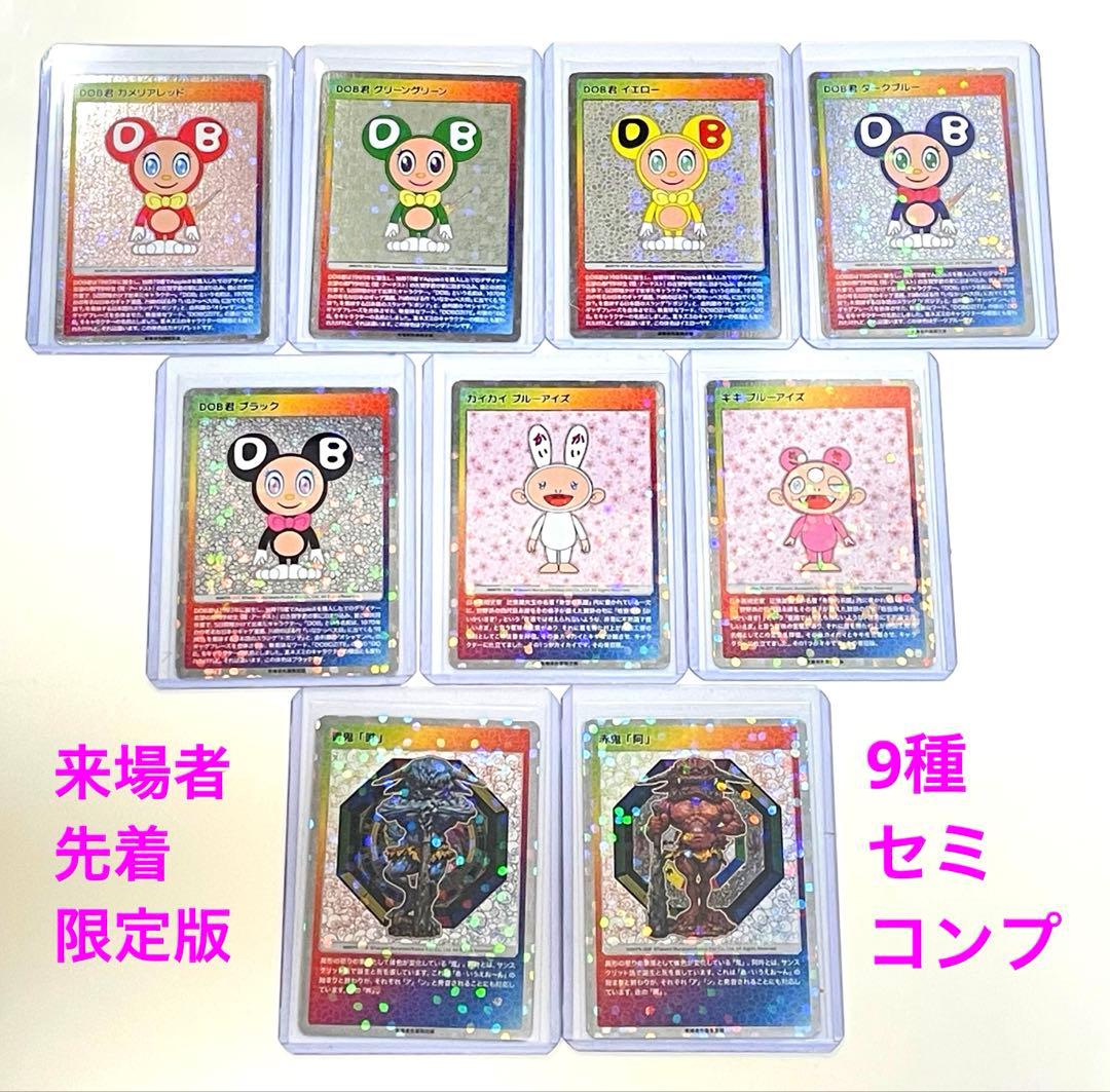 村上隆 もののけ京都 来場者先着限定版 来場者特典 カード セミコンプ 日本語版