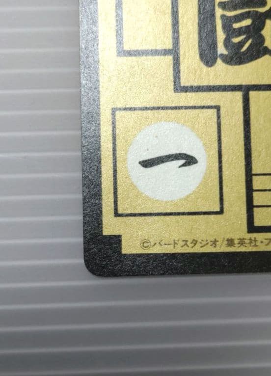 ドラゴンボールZ No.507 四大超サイヤ人 レアキラカード 希少