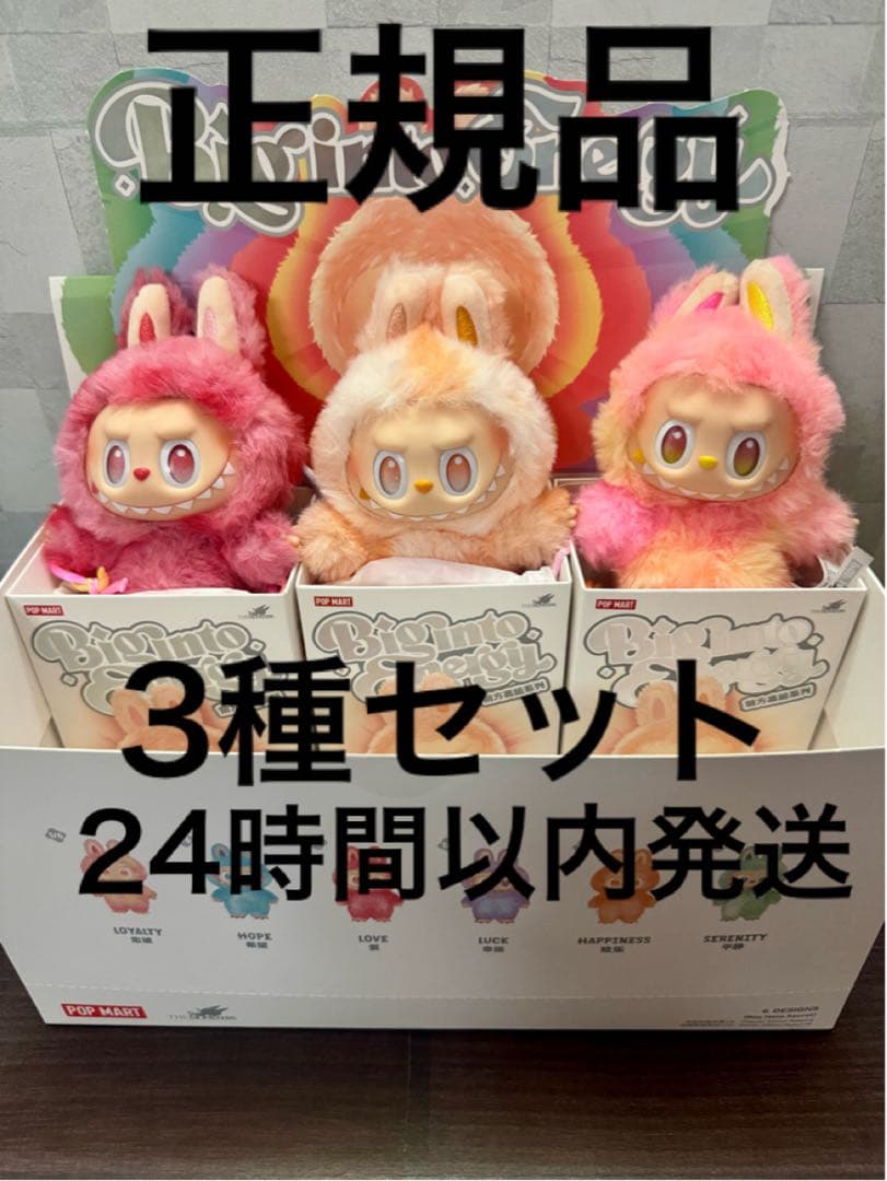 【正規品】ラブブ　Labubu Big into Energy POP MART