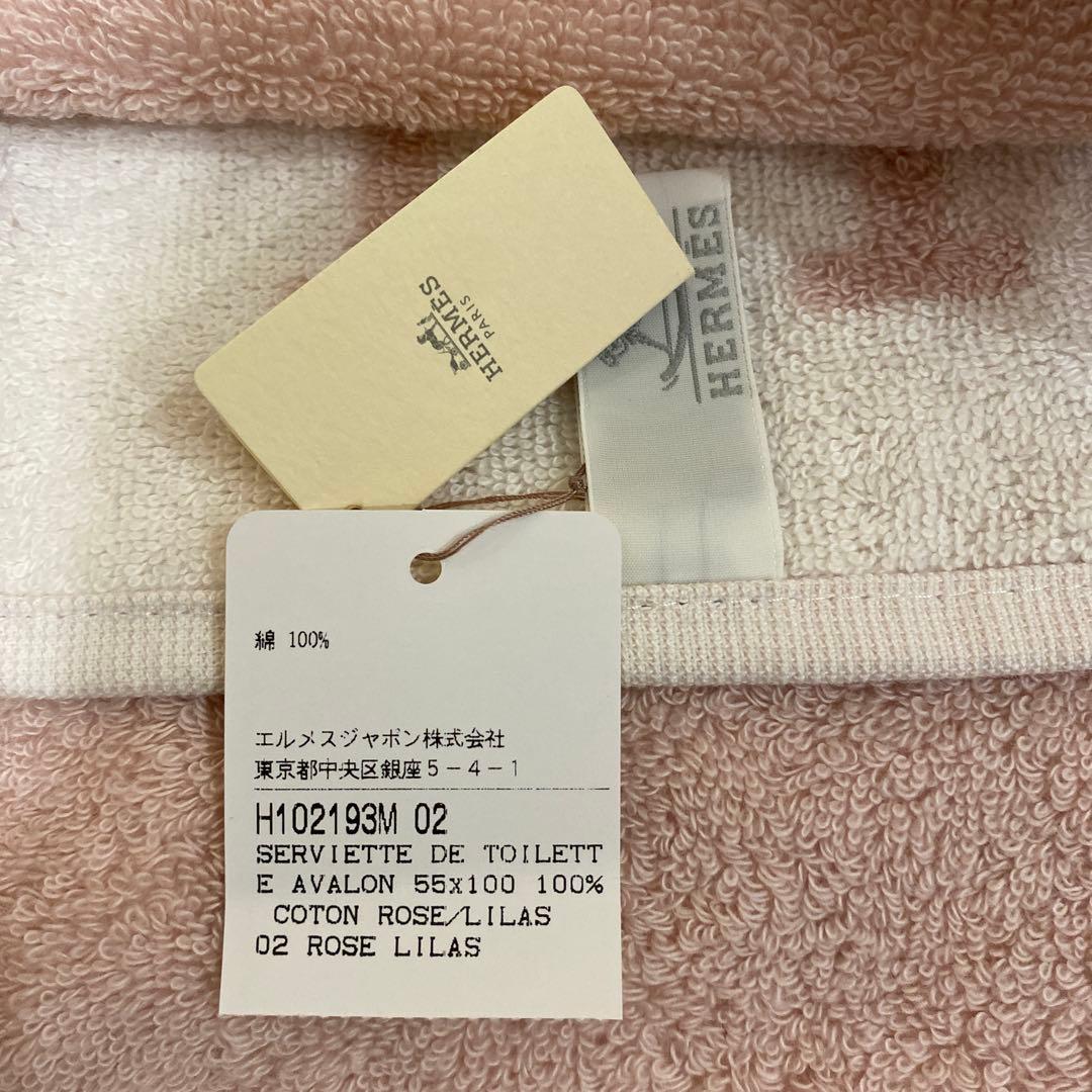 【新品】HERMES バスタオル タオルケットピンク　箱付き　アヴァロン