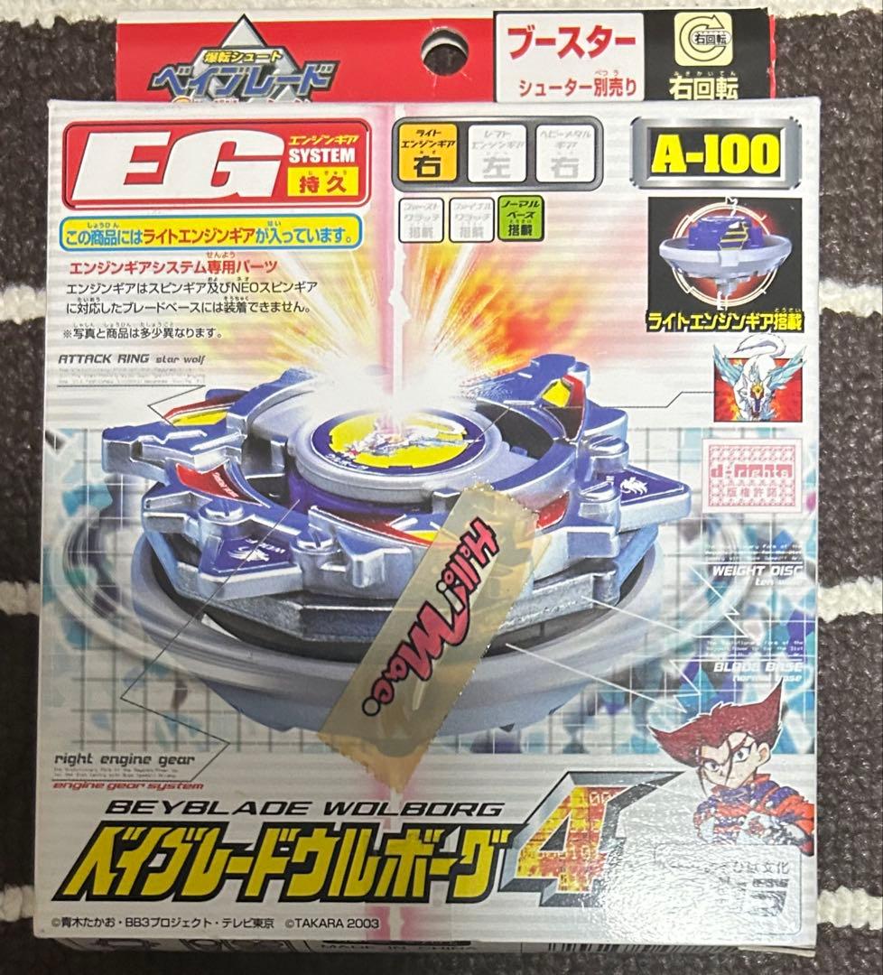 ベイブレード　ウルボーグ4