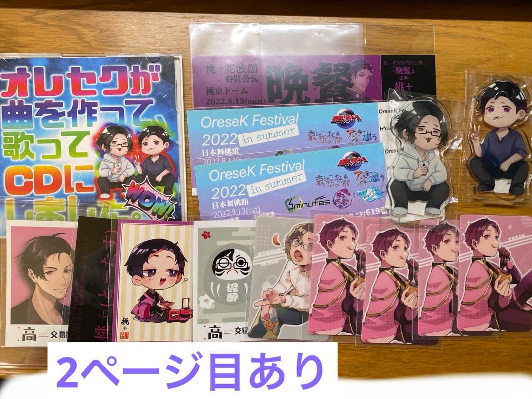 ハイブリ 桃＋ とーたす 高田村 まとめ売り