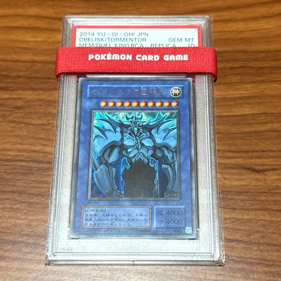 PSA10 オベリスクの巨神兵 決闘王の記憶 ウルトラレア 遊戯王カード