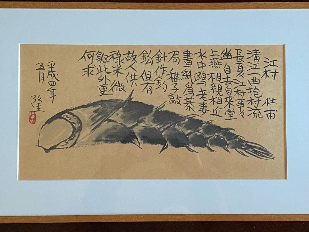 田島隆夫 筍図