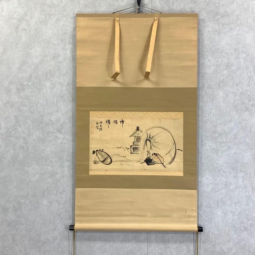 掛軸 僧 光輪 降福穣々 木箱 画賛 七福神 書 水墨画 A-22