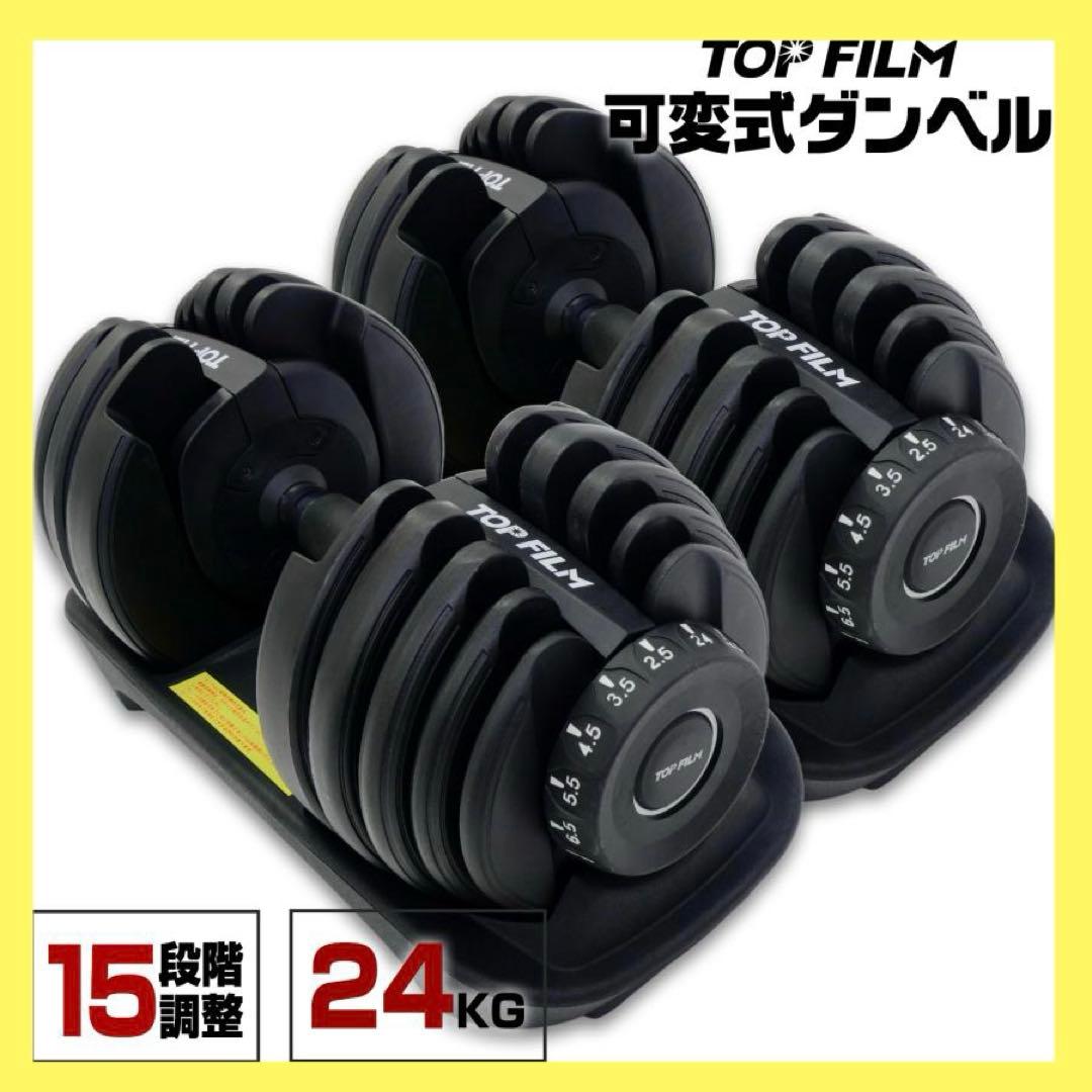 【新品】可変式 ダンベル ２個セット 24kg 15段階調節 BLACK