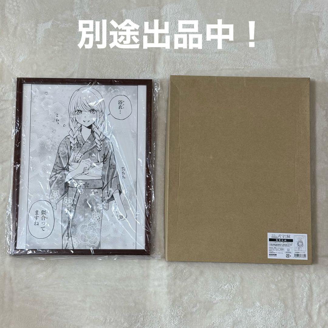 【新品】可愛いだけじゃない式守さん展 式守さん ミストグラフ 一桁ナンバー 4番