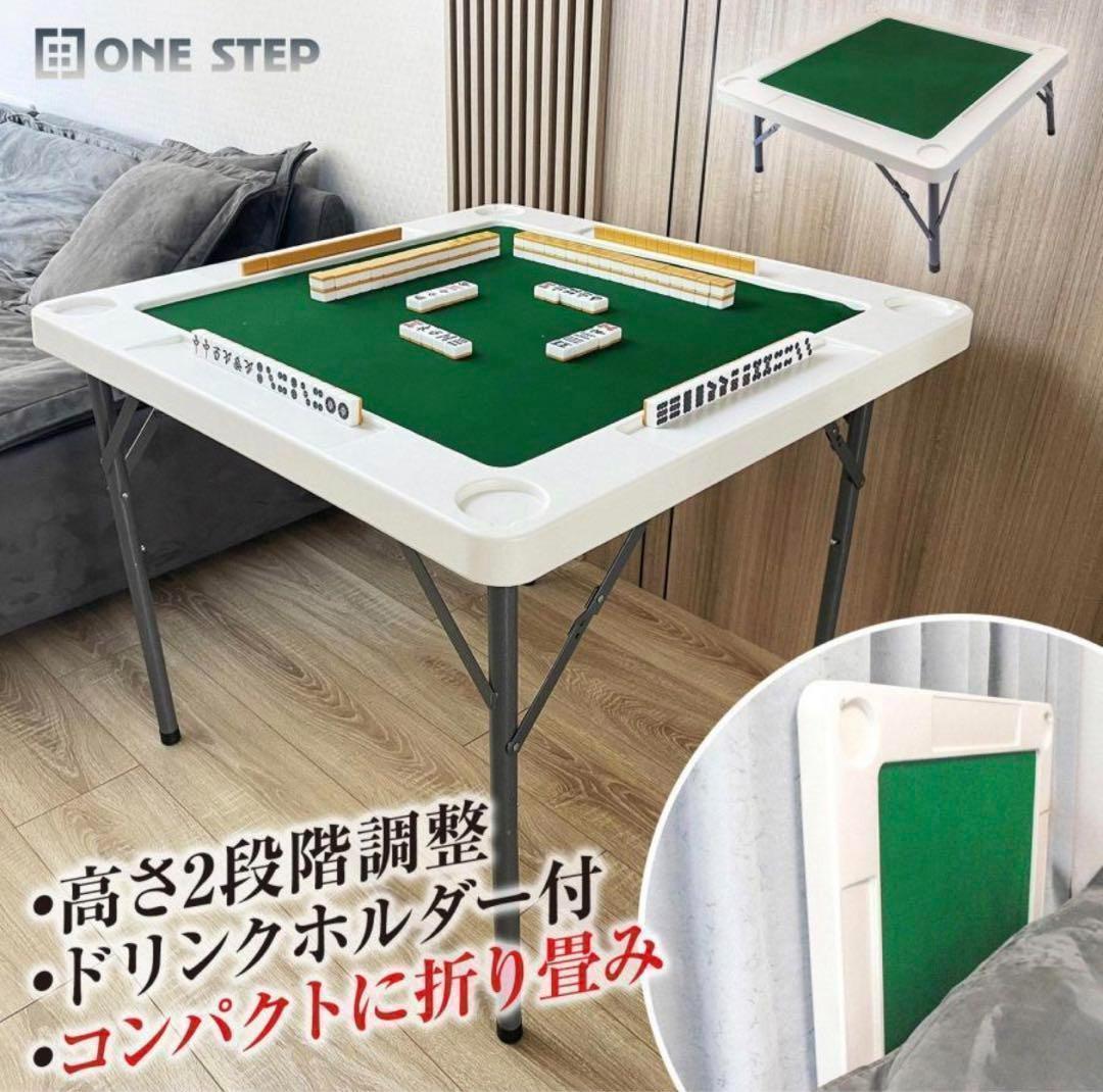 麻雀台   麻雀卓 　折りたたみ　家庭用麻雀