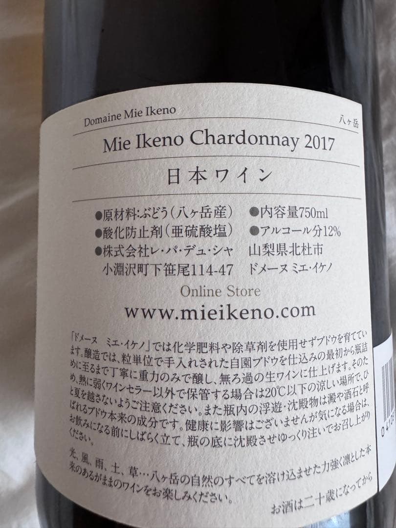 ミエイケノ シャルドネ 2017 2019 2本セットMie Ikeno