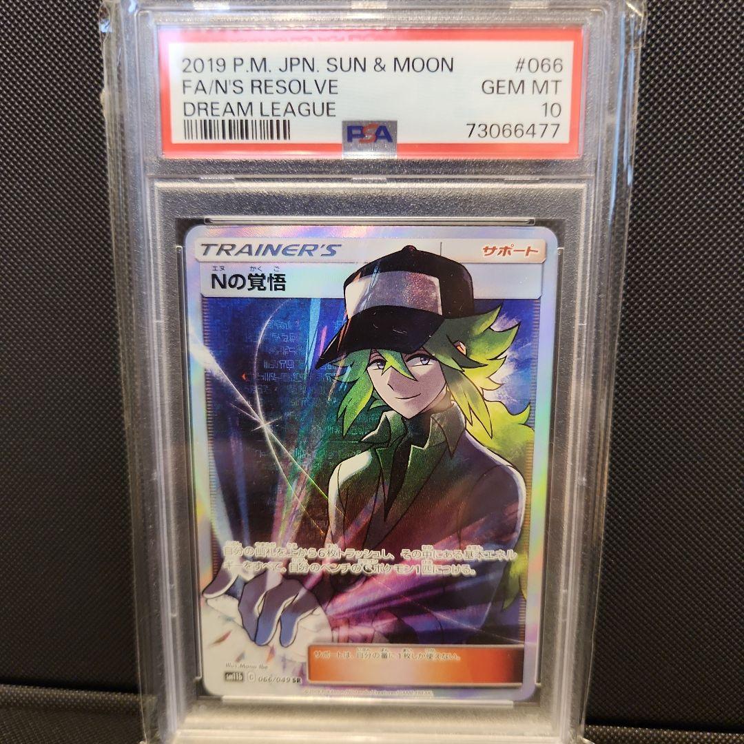 PSA10 Nの覚悟sr