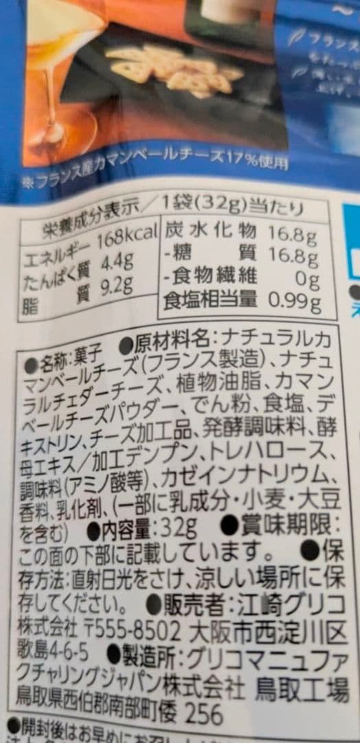 Glico グリコ おつまみスナック Cheeza チーザ 3種詰合せ5個セット