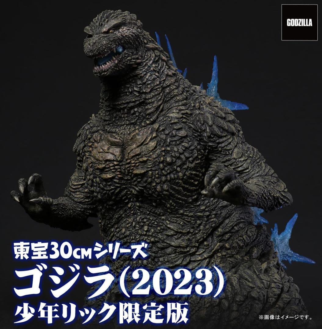 東宝30cmシリーズ ゴジラ(2023)少年リック限定版　ゴジラ-1.0　新品