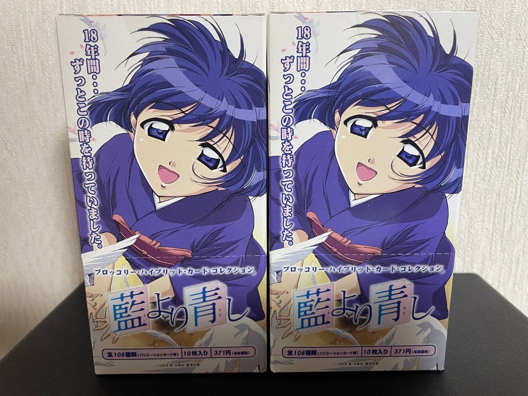 【希少】愛より青し トレカ フルコンプ（PRとバリエーションカード含む）